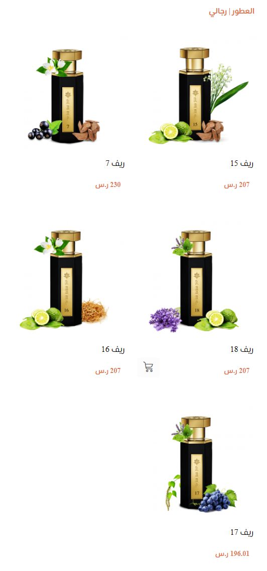 رجالي ريف العطور REEF Perfumes اسعار عطور ريف في السعودية