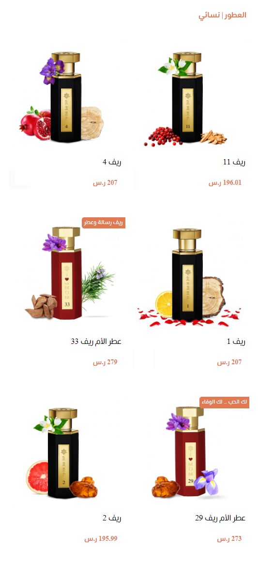 نسائي ريف العطور REEF Perfumes اسعار عطور ريف في السعودية