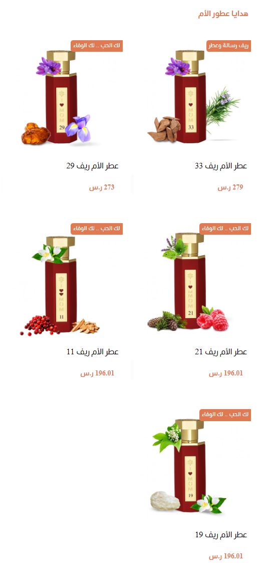 هدايا عطور الأم ريف العطور REEF Perfumes اسعار عطور ريف في السعودية