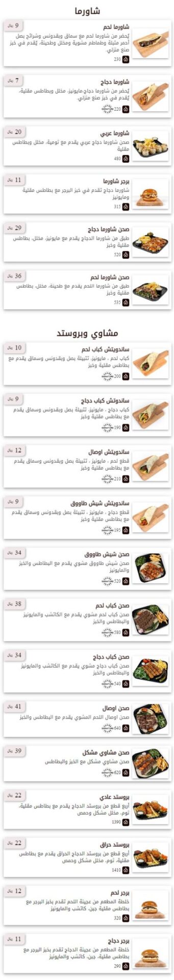 منيو مطعم بيت اللؤلؤة الرياض