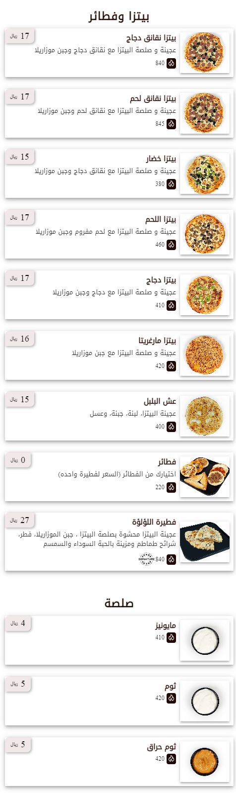 منيو مطعم بيت اللؤلؤة الرياض