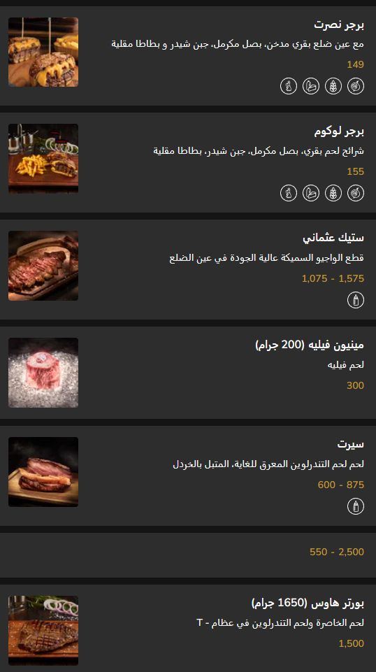 منيو مطعم الشيف نصرت السعودية