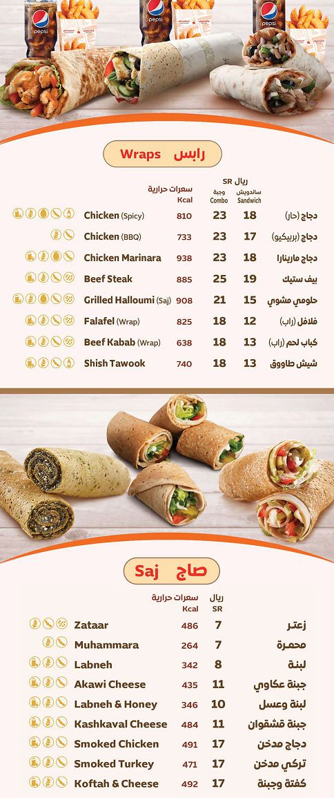 منيو مطعم عالخفيف في السعودية