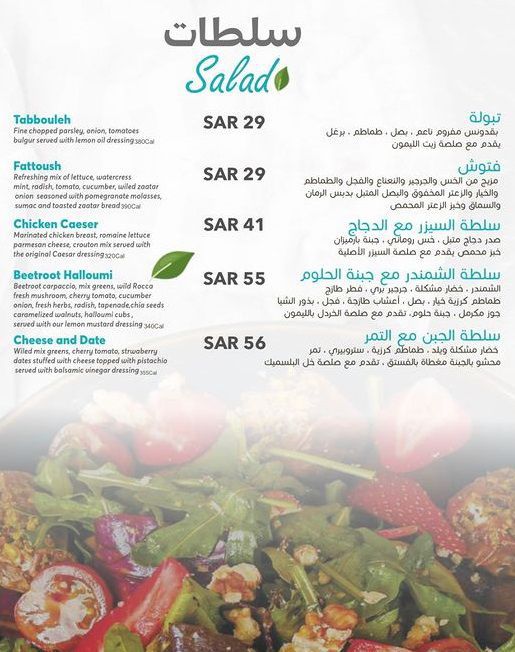 منيو مطعم بياز السعودية