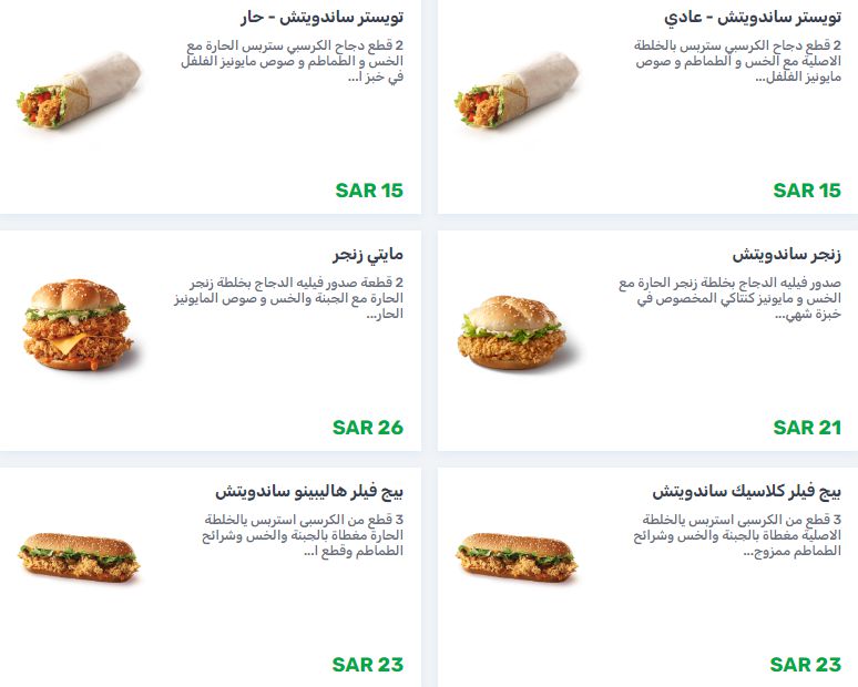 قائمة اسعار منيو فروع مطعم كنتاكي في السعودية