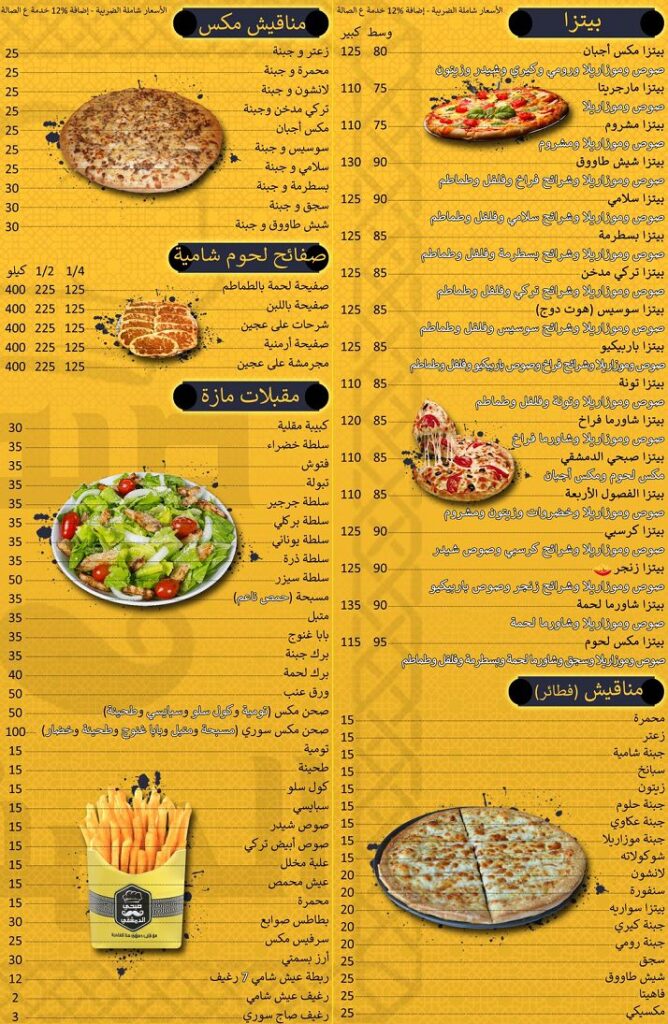 منيو و رقم توصيل فروع مطعم صبحي الدمشقي في مصر