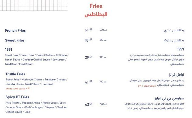 مطعم بي تي برجر الرياض (منيو + اسعار + فروع)