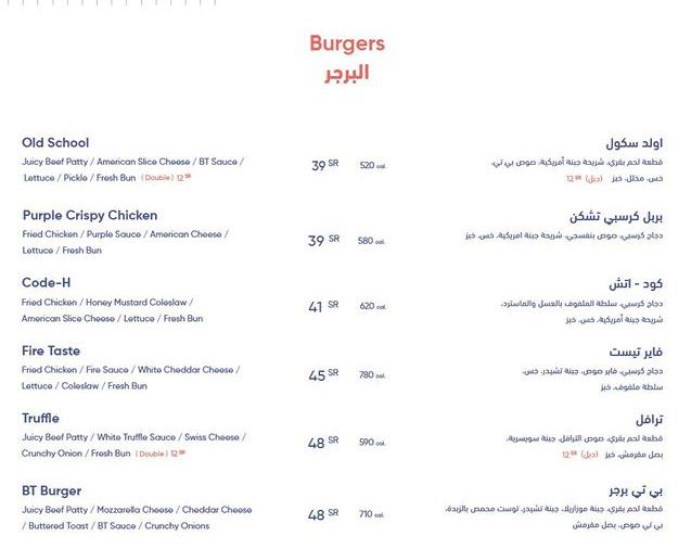 مطعم بي تي برجر الرياض (منيو + اسعار + فروع)