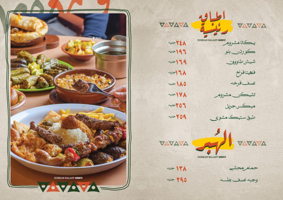 7 5 منيو و رقم فروع مطعم دكان بلدي في الاسكندرية