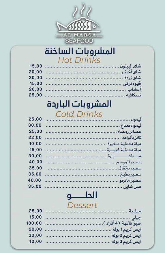 7 7 منيو و رقم توصيل فروع مطعم المرسي للمأكولات البحرية في الاسكندرية