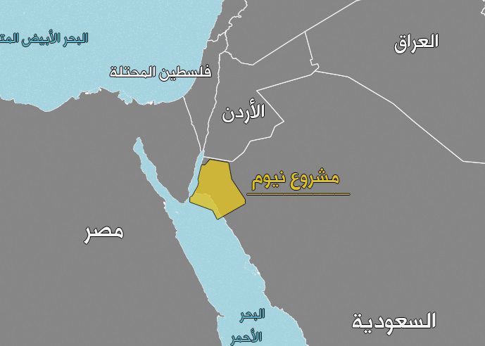خريطة نيوم معلومات عن مشروع "نيوم" في السعودية