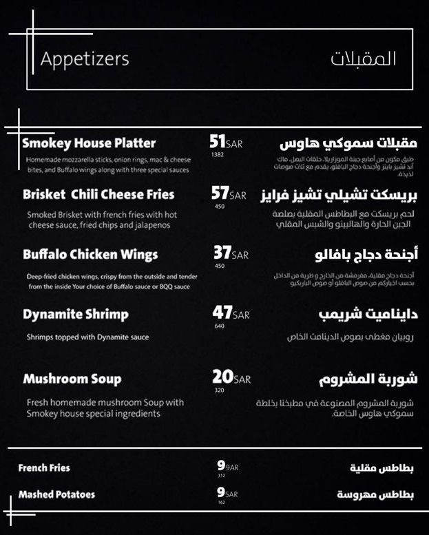 1 10 مطعم سموكي هاوس الرياض | منيو + فروع + اسعار