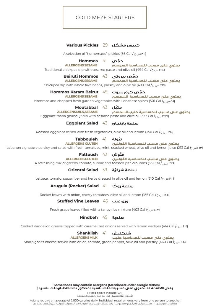 مطعم كرم بيروت السعودية | منيو + فروع + اسعار