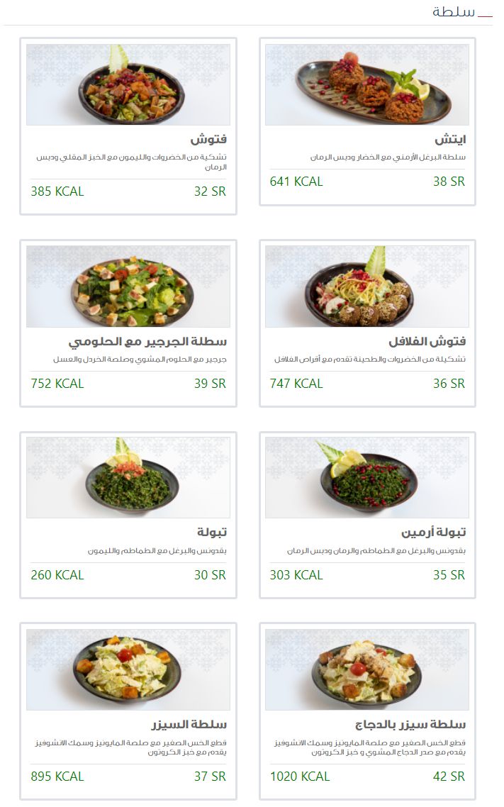 3 5 مطعم ارمين السعودية | منيو + فروع + اسعار