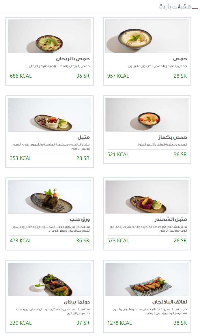 4 6 مطعم ارمين السعودية | منيو + فروع + اسعار