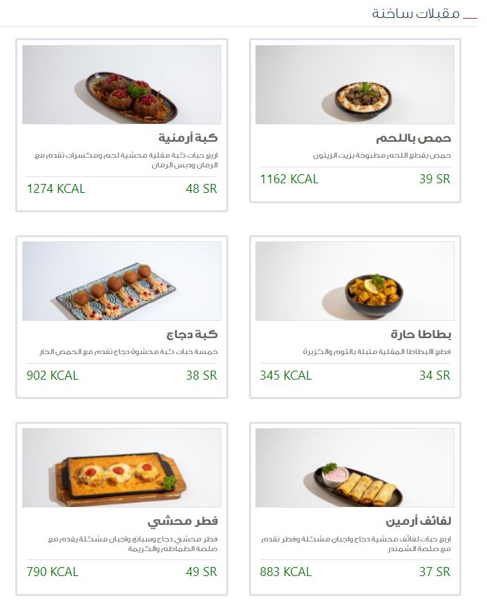 5 6 مطعم ارمين السعودية | منيو + فروع + اسعار