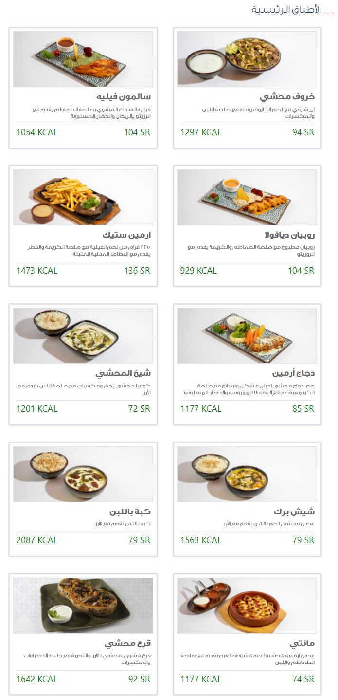 7 4 مطعم ارمين السعودية | منيو + فروع + اسعار