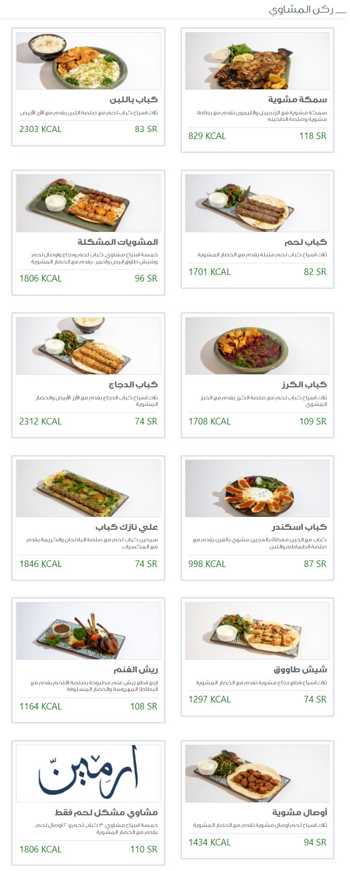 8 2 مطعم ارمين السعودية | منيو + فروع + اسعار