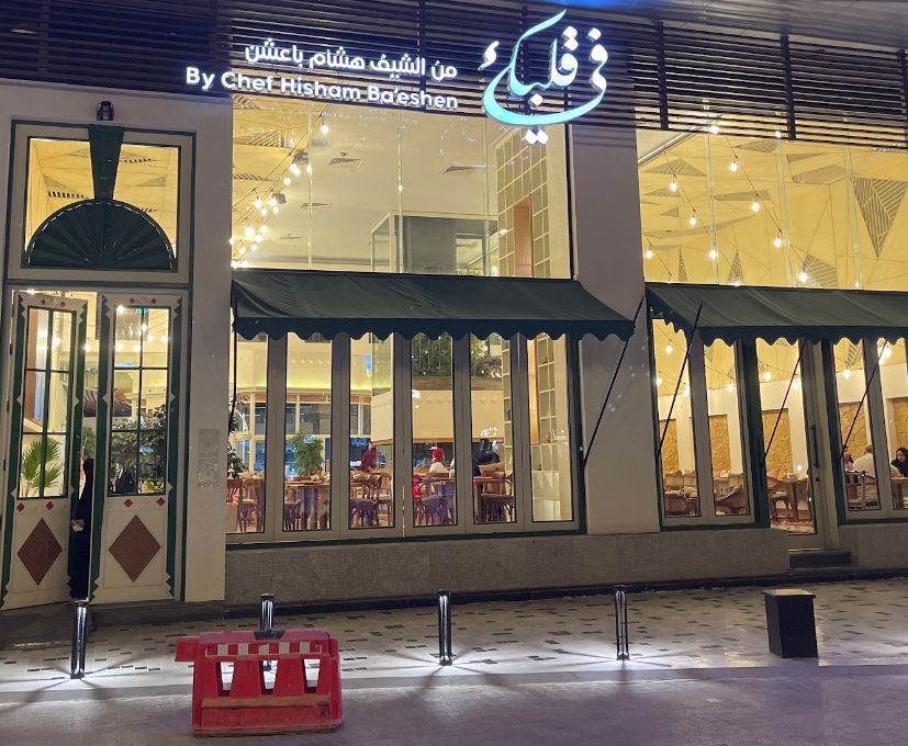 مطعم في قلبك مطعم ومقهي في قلبك الرياض | منيو + فروع + اسعار