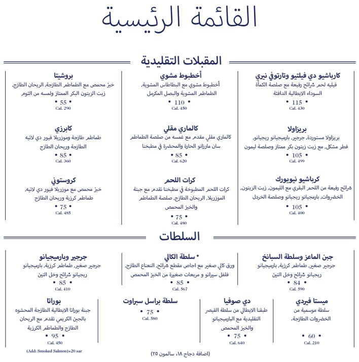 1 10 مطعم سيرافينا الرياض | منيو + فروع + اسعار