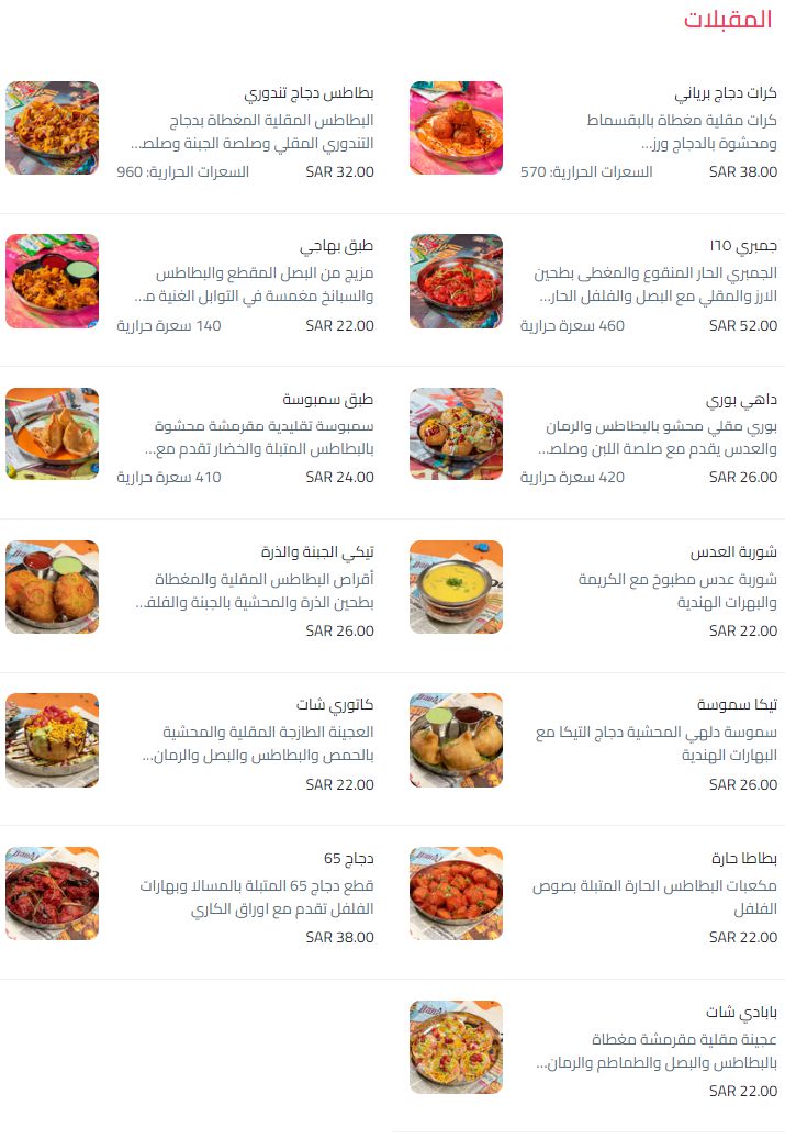 1 15 مطعم بابا خان الهندي السعودية | منيو + فروع + اسعار