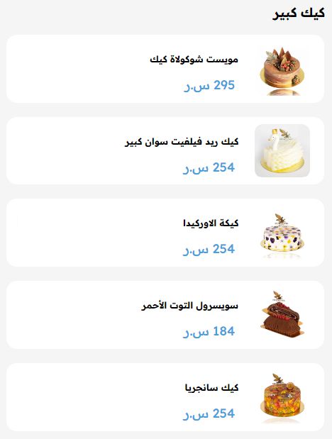 1 16 سرفايفل كيك الرياض | منيو + فروع + اسعار