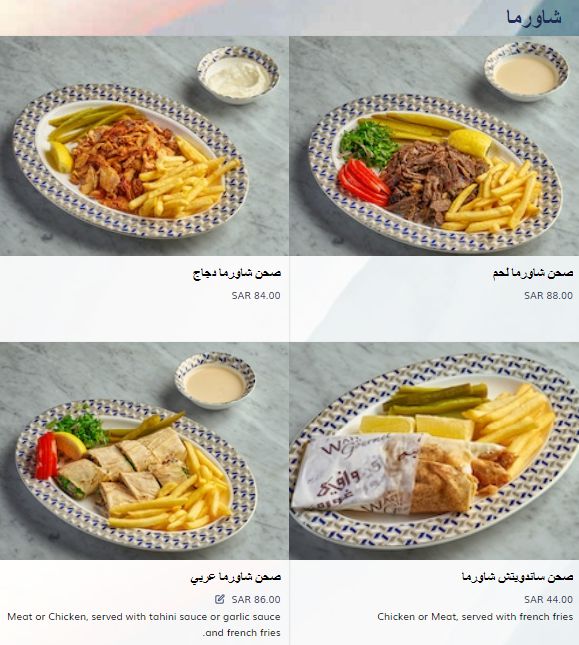 1 9 مطعم وافي غورميه الرياض | منيو + فروع + اسعار