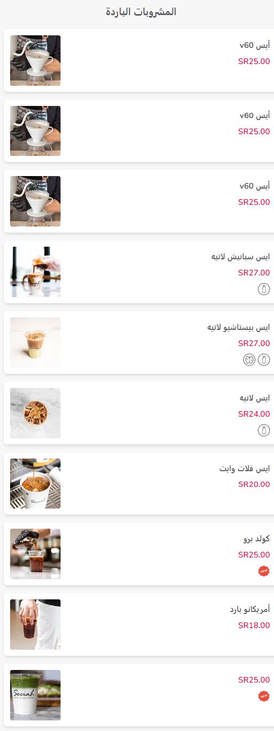 10 3 محمصة ومقهي سوشل الرياض | منيو + فروع + اسعار
