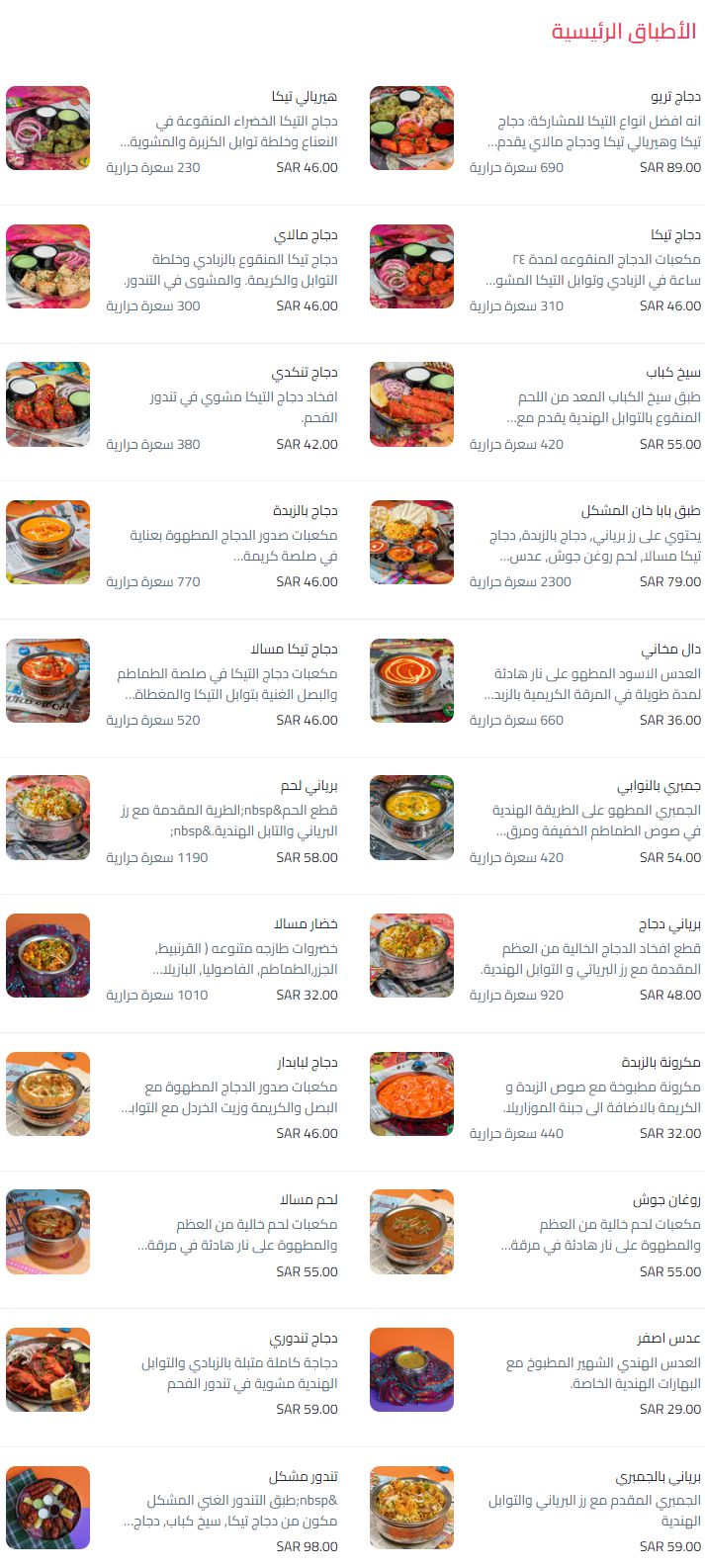 2 16 مطعم بابا خان الهندي السعودية | منيو + فروع + اسعار