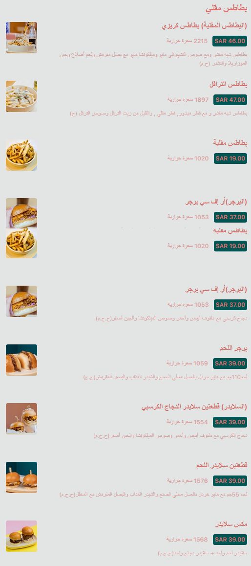 مطعم رومرز الرياض | منيو + فروع + اسعار