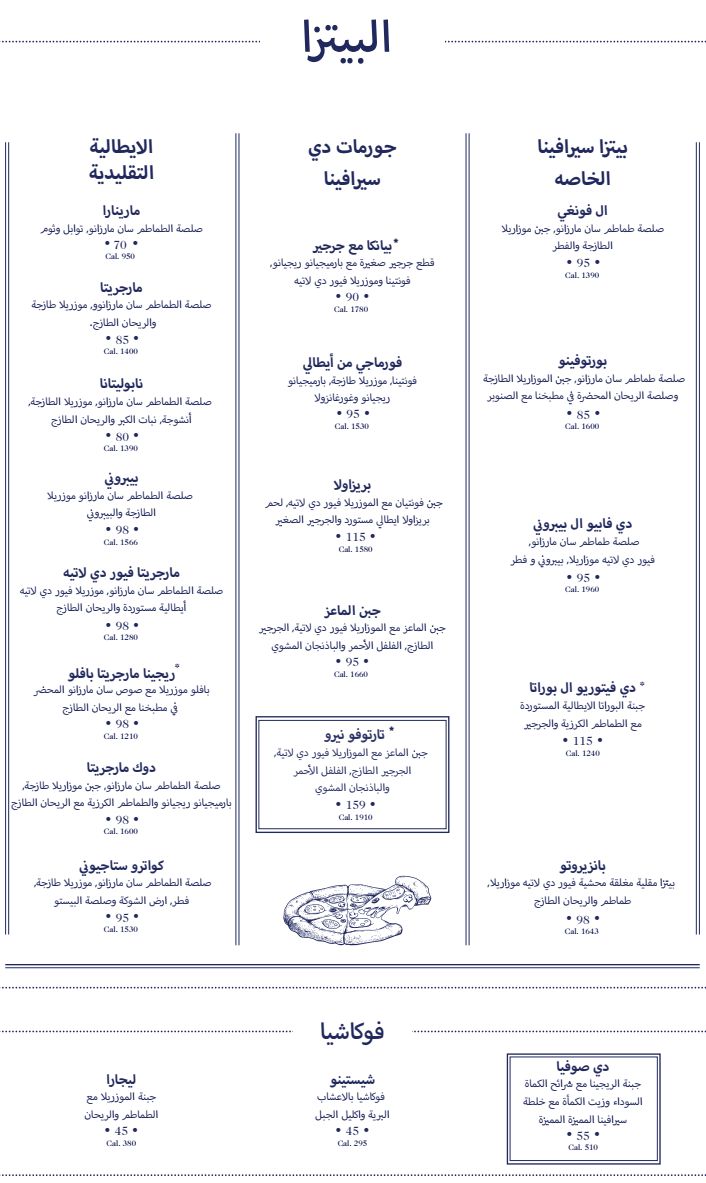 3 11 مطعم سيرافينا الرياض | منيو + فروع + اسعار