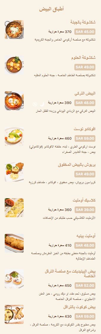 مطعم اركومي السعودية | منيو + فروع + اسعار