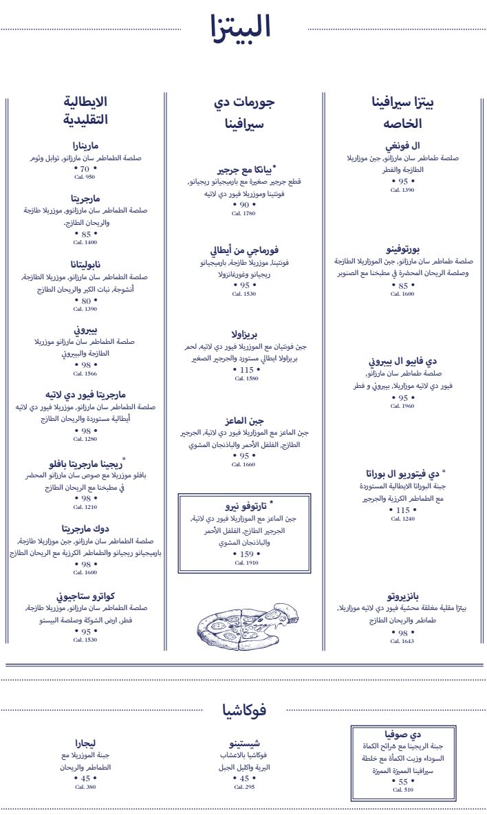 4 8 مطعم سيرافينا الرياض | منيو + فروع + اسعار