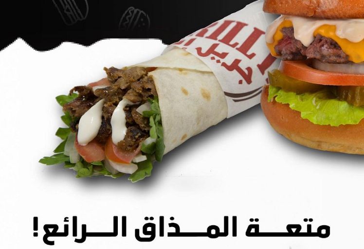 جريل ات السعودية مطعم جريل إت السعودية | منيو + فروع + اسعار