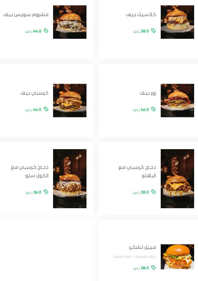 رور برجر الرياض مطعم رور برجر الرياض | منيو + فروع + اسعار