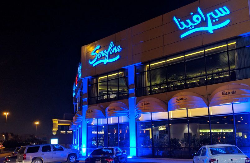 مطعم سيرافينا الرياض مطعم سيرافينا الرياض | منيو + فروع + اسعار