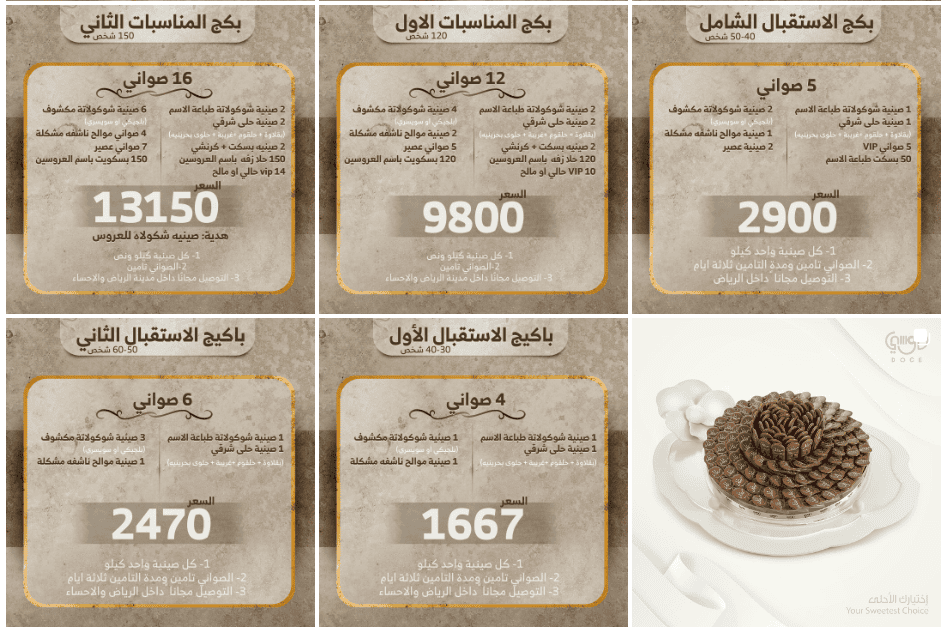 1 1 حلويات و شوكولاتة دوسي السعودية | منيو + فروع + اسعار