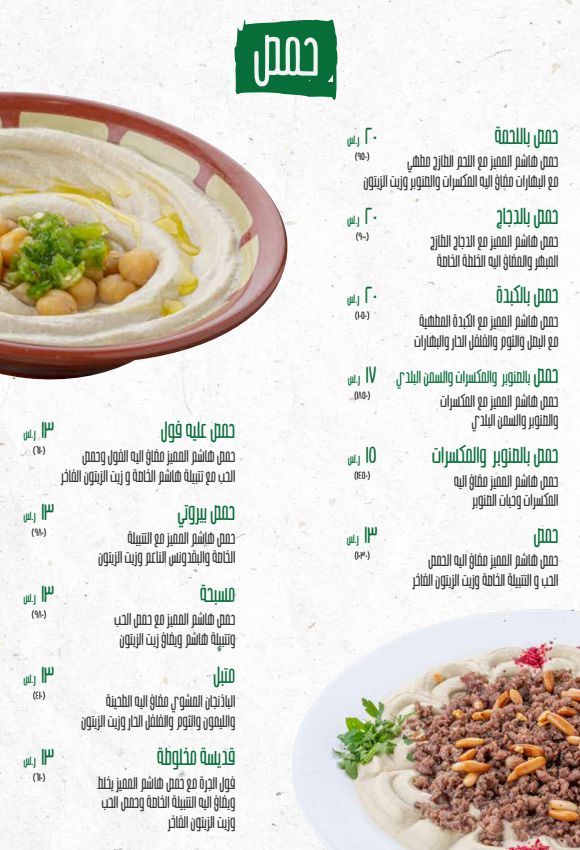 1 2 مطاعم هاشم الرياض | منيو + فروع + اسعار