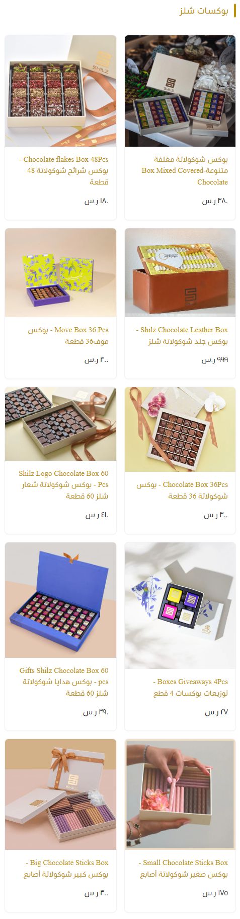 1 3 شوكولاتة شلز Shilz السعودية | منيو + فروع + اسعار