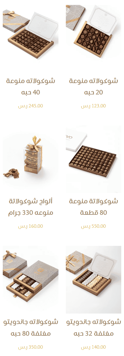 1 3 شوكولاتة ليفو السعودية | منيو + فروع + اسعار