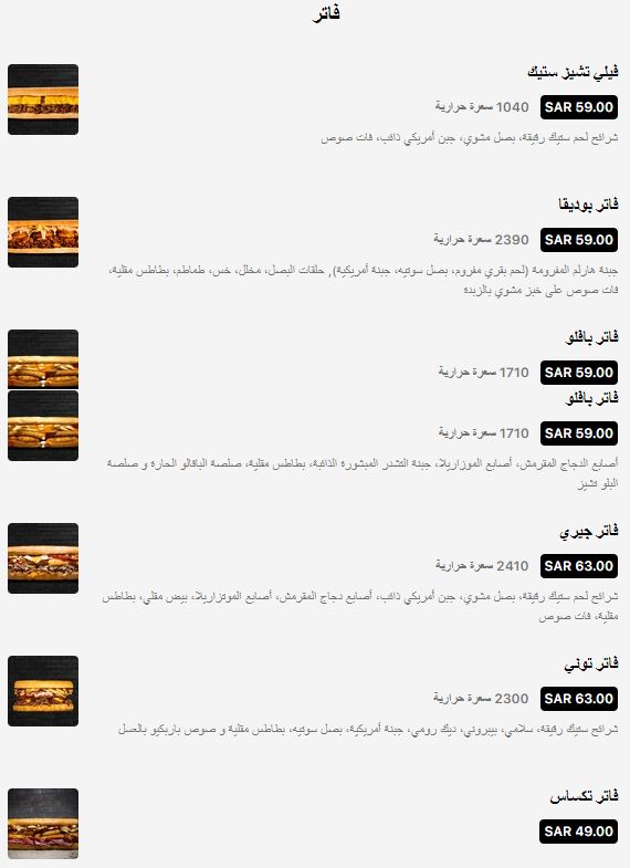 1 5 مطعم فات سلز الرياض | منيو + فروع + اسعار