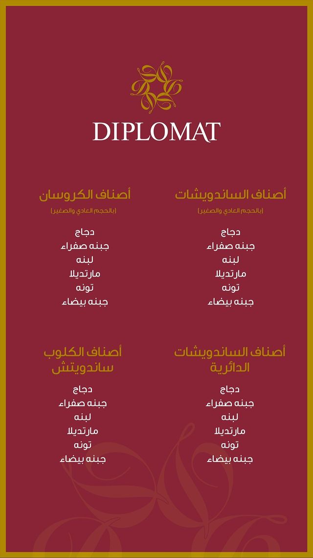 1 6 حلويات الدبلوماسي الرياض | منيو + فروع + اسعار