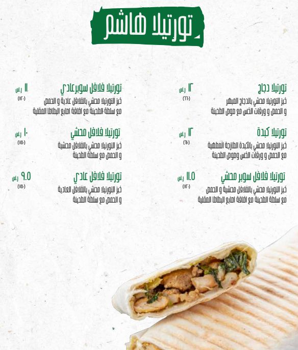 10 1 مطاعم هاشم الرياض | منيو + فروع + اسعار