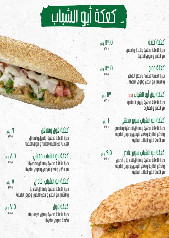 11 مطاعم هاشم الرياض | منيو + فروع + اسعار