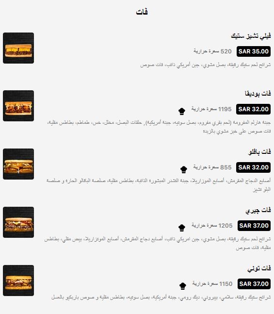 2 5 مطعم فات سلز الرياض | منيو + فروع + اسعار
