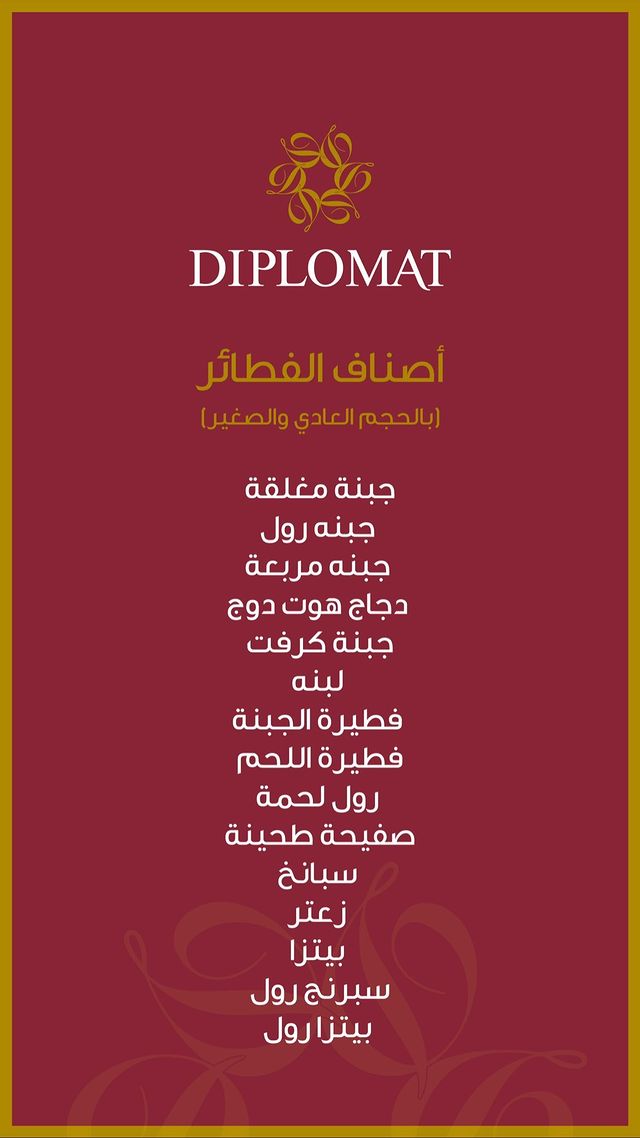2 6 حلويات الدبلوماسي الرياض | منيو + فروع + اسعار
