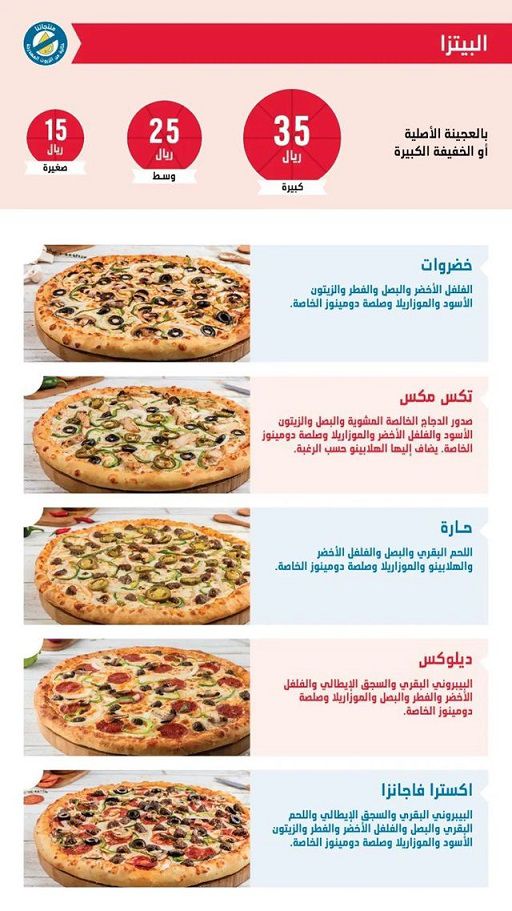 2 7 دومينوز بيتزا السعودية | منيو + فروع + اسعار