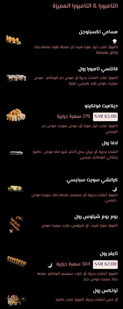 2 مطعم مسامي سوشي السعودية | منيو + فروع + اسعار