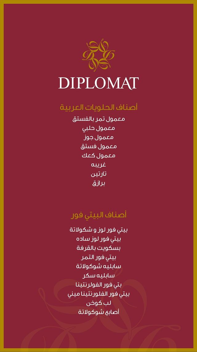 3 5 حلويات الدبلوماسي الرياض | منيو + فروع + اسعار