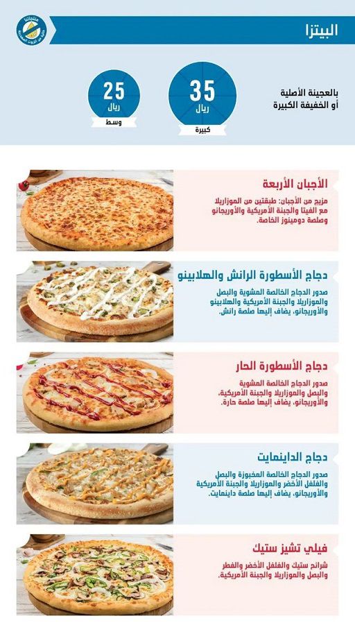 3 6 دومينوز بيتزا السعودية | منيو + فروع + اسعار